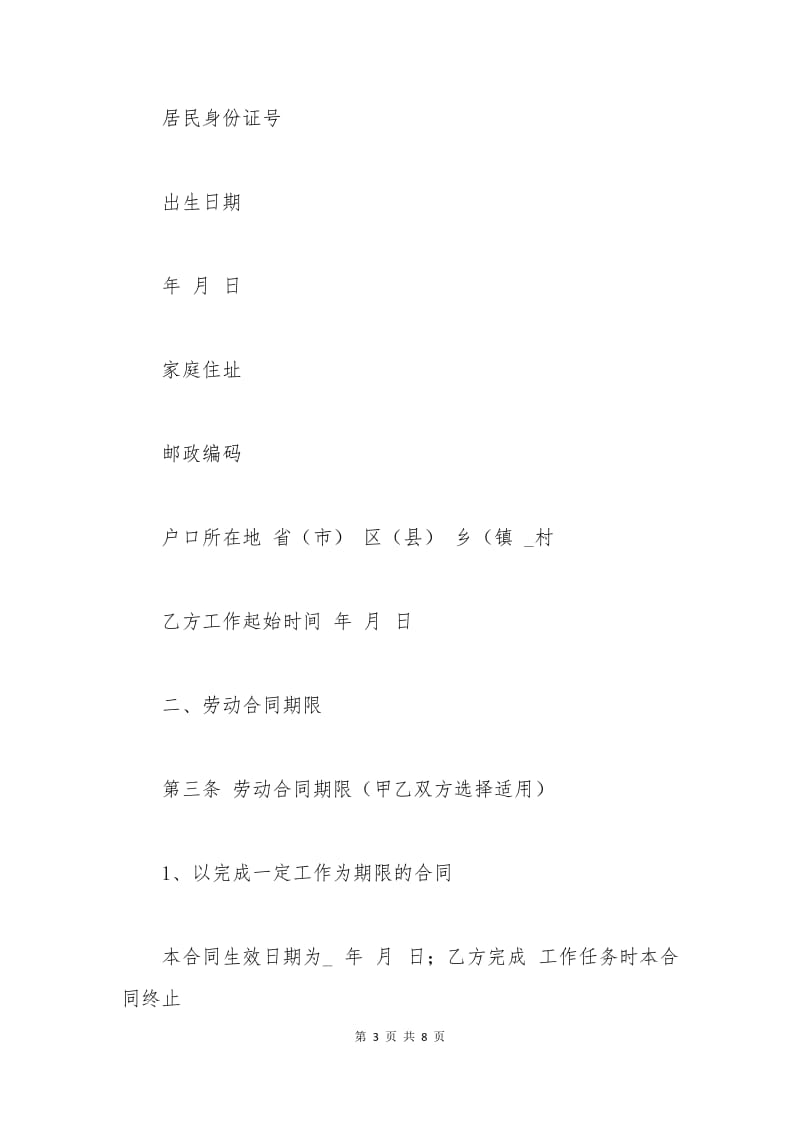 建筑工人劳动合同样本.docx_第3页