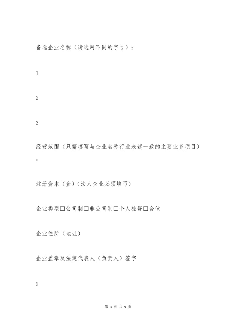 公司名称变更申请书模板.docx_第3页