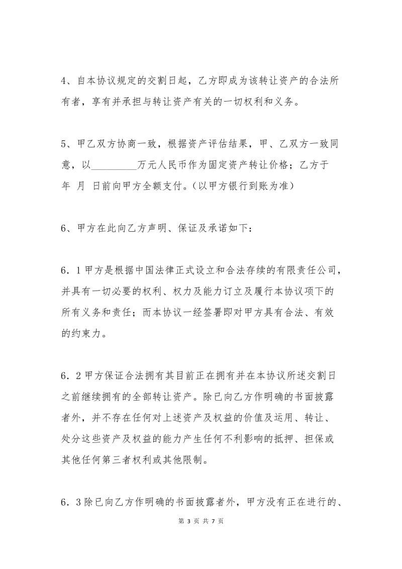 固定资产转让协议书范本.docx_第3页