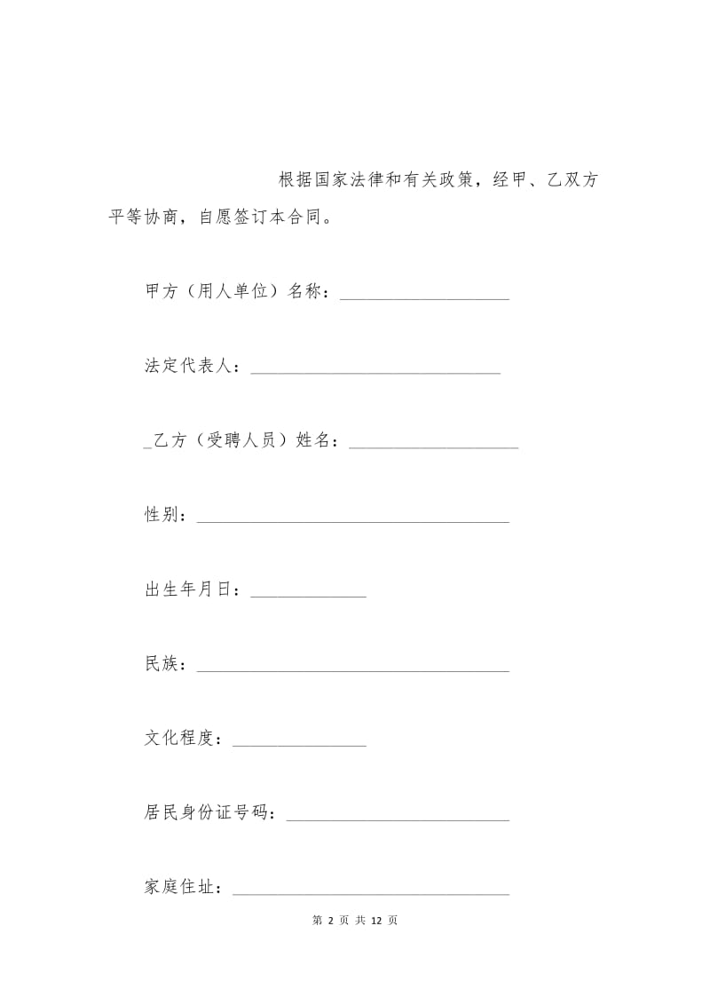 公司员工聘用合同示范文本.docx_第2页