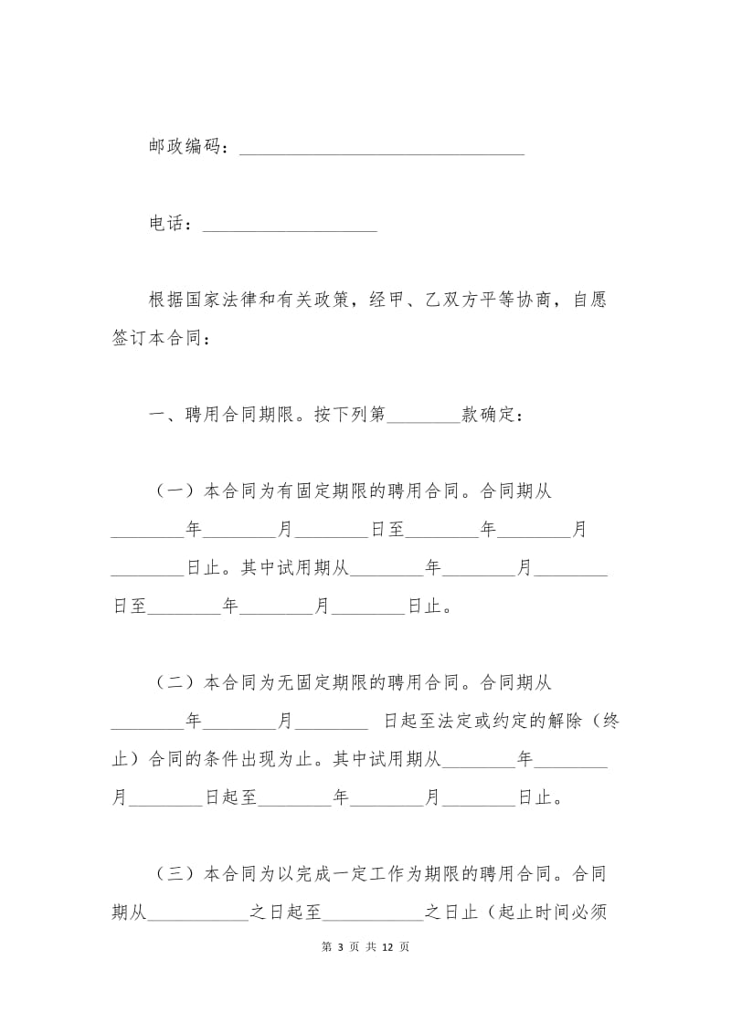 公司员工聘用合同示范文本.docx_第3页