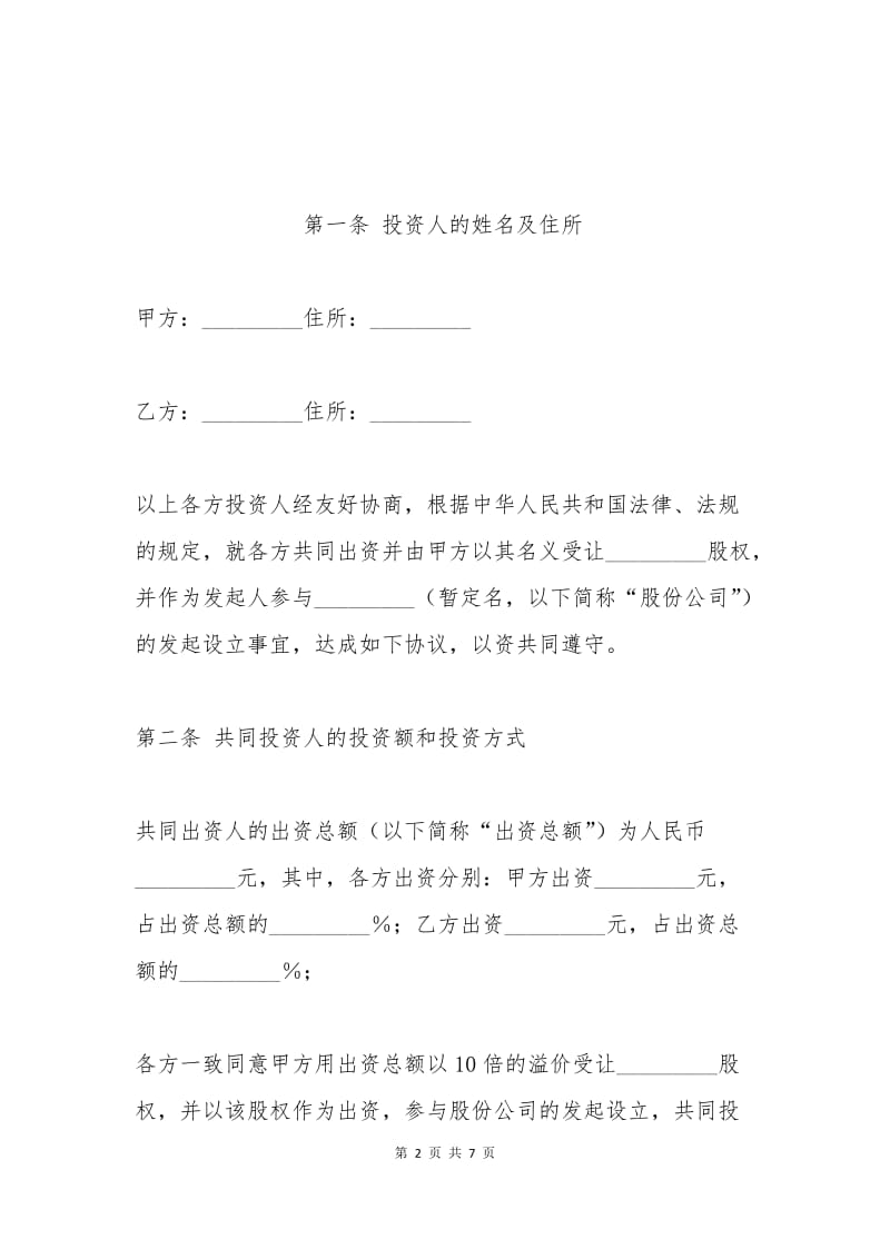 投资合作合同协议书范本.docx_第2页