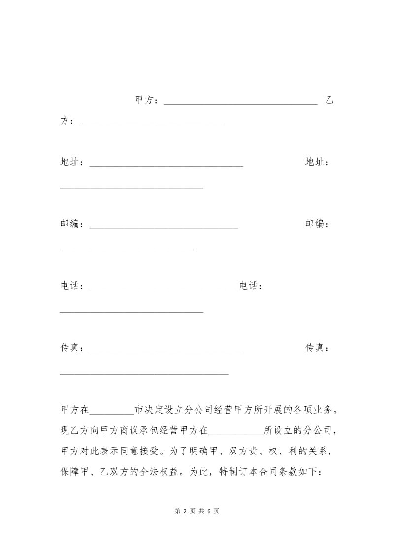 分店(分公司)承包合同.docx_第2页