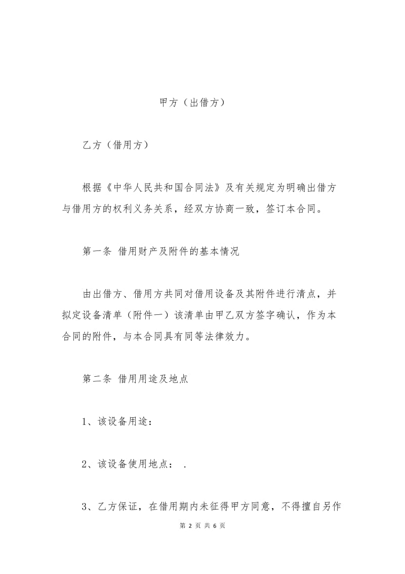 仪器借用合同范本.docx_第2页