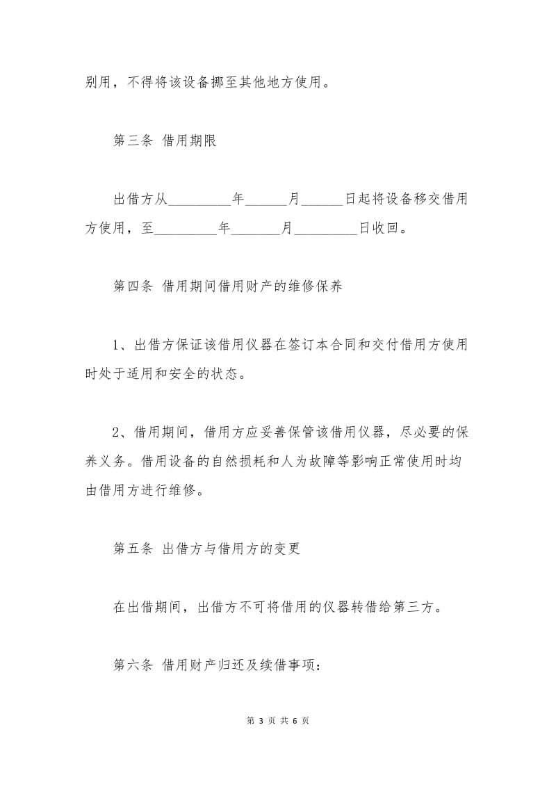 仪器借用合同范本.docx_第3页