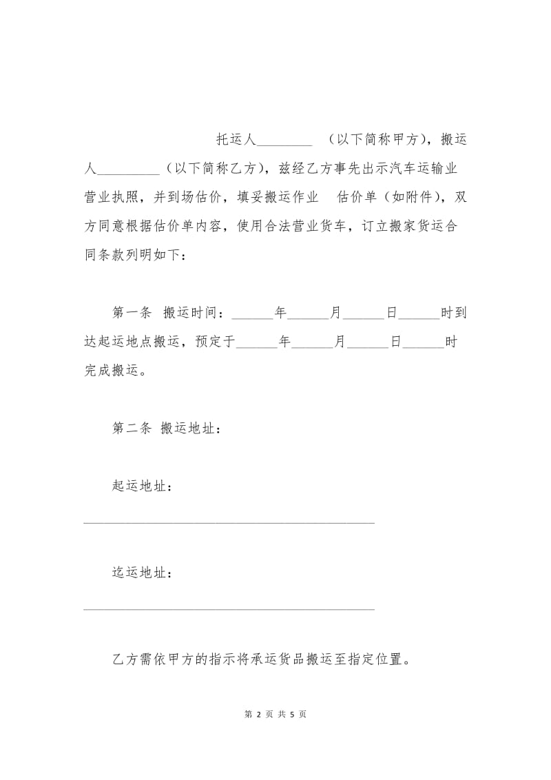 搬运劳动合同.docx_第2页