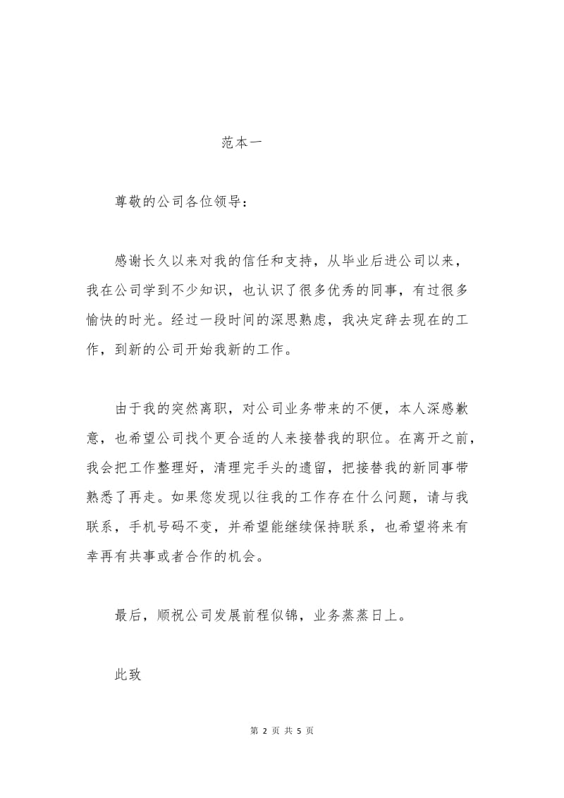 普通职员辞职申请书.docx_第2页