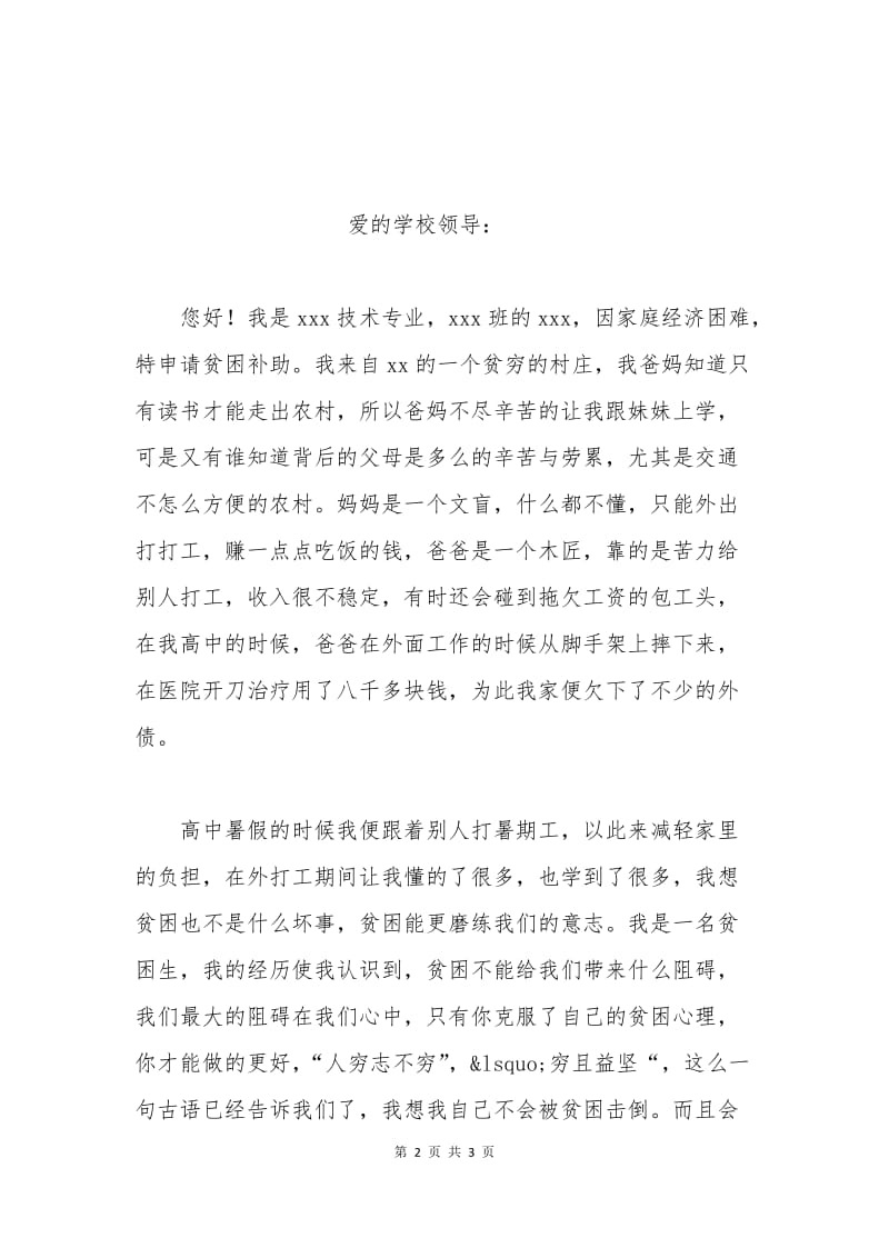 大学贫困补助申请书范文.docx_第2页