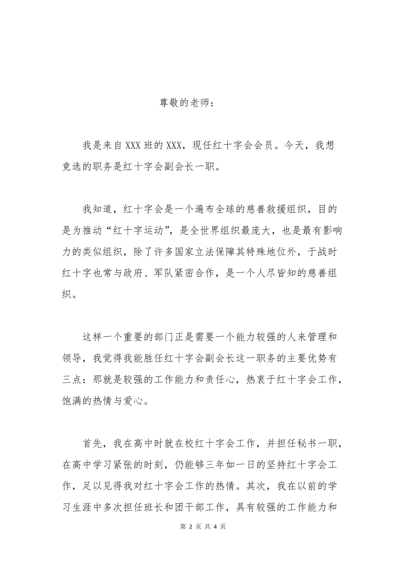 副会长申请书.docx_第2页