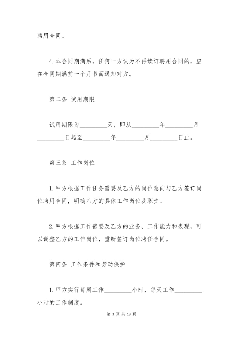 个人雇佣的劳动合同范本.docx_第3页