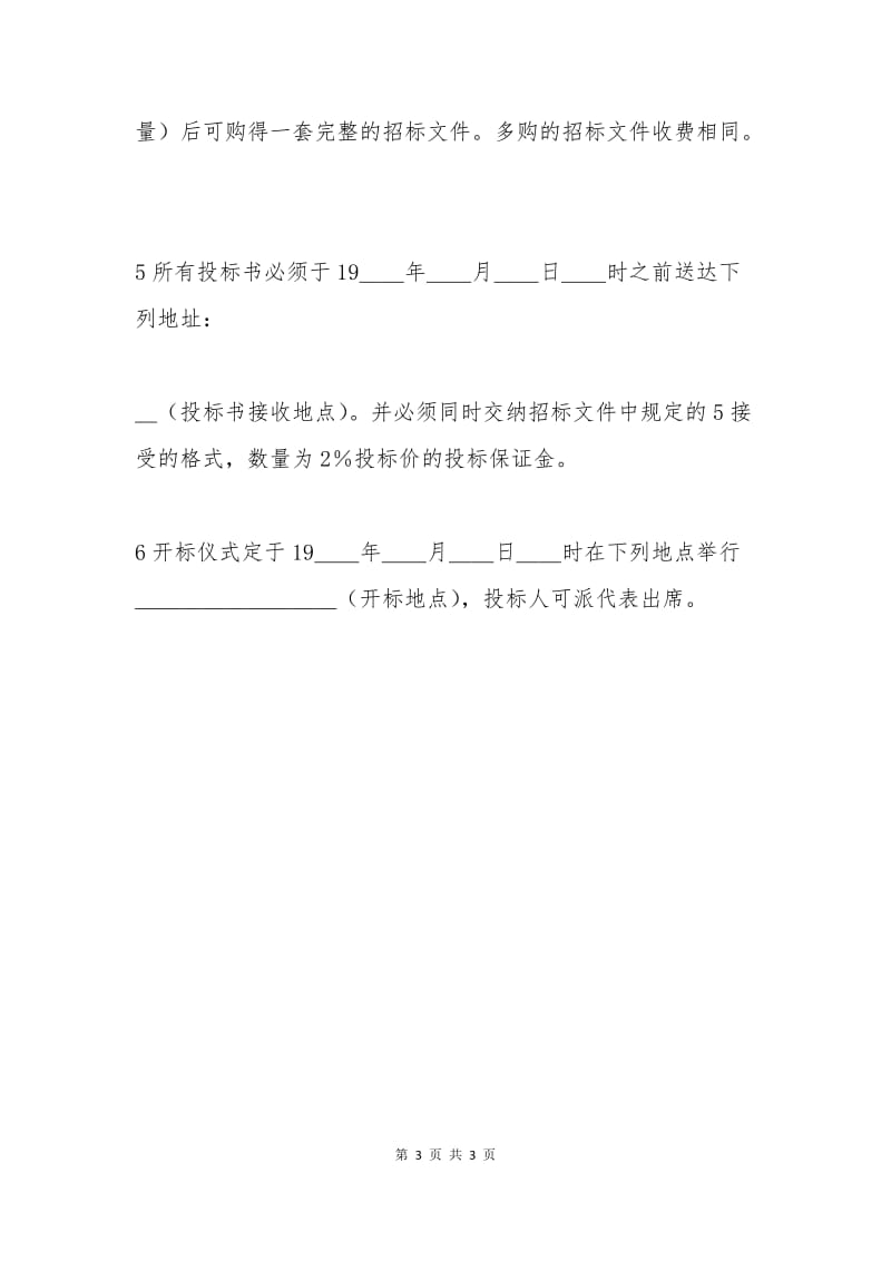 工程建设招标投标合同——投标邀请书.docx_第3页