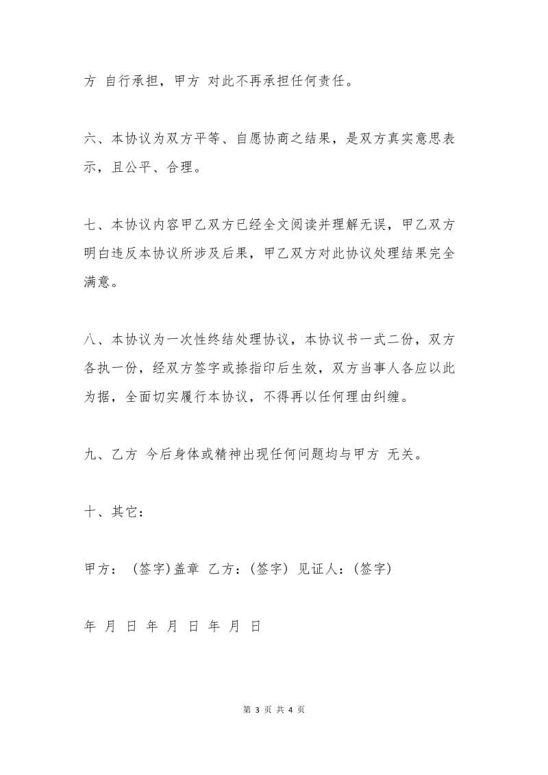 学生打架赔偿协议书范本.docx_第3页