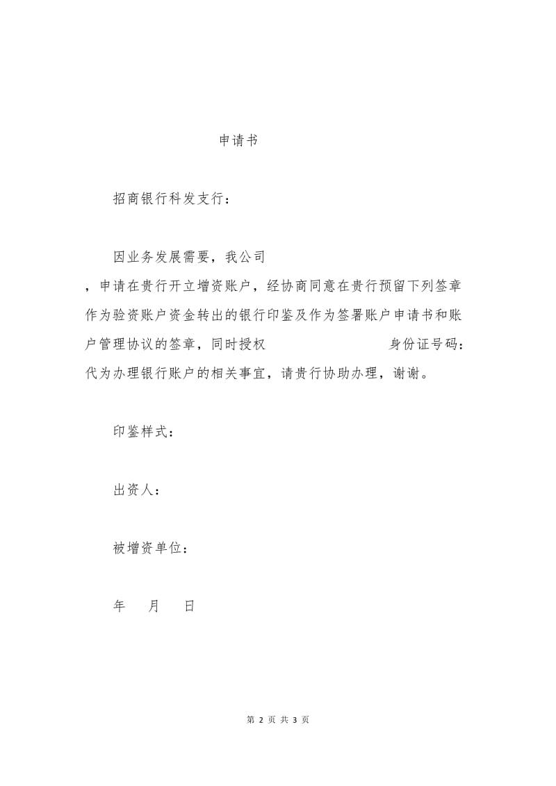 招商银行开户申请书.docx_第2页