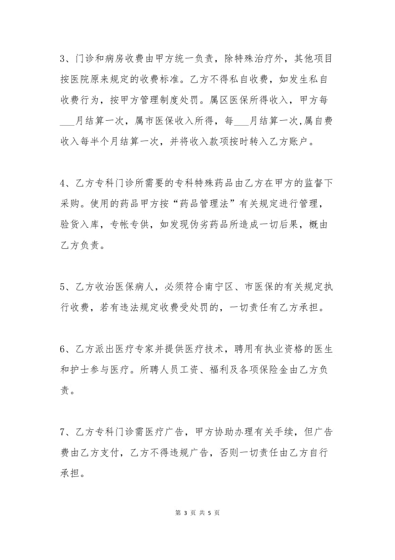 医院合作协议书.docx_第3页