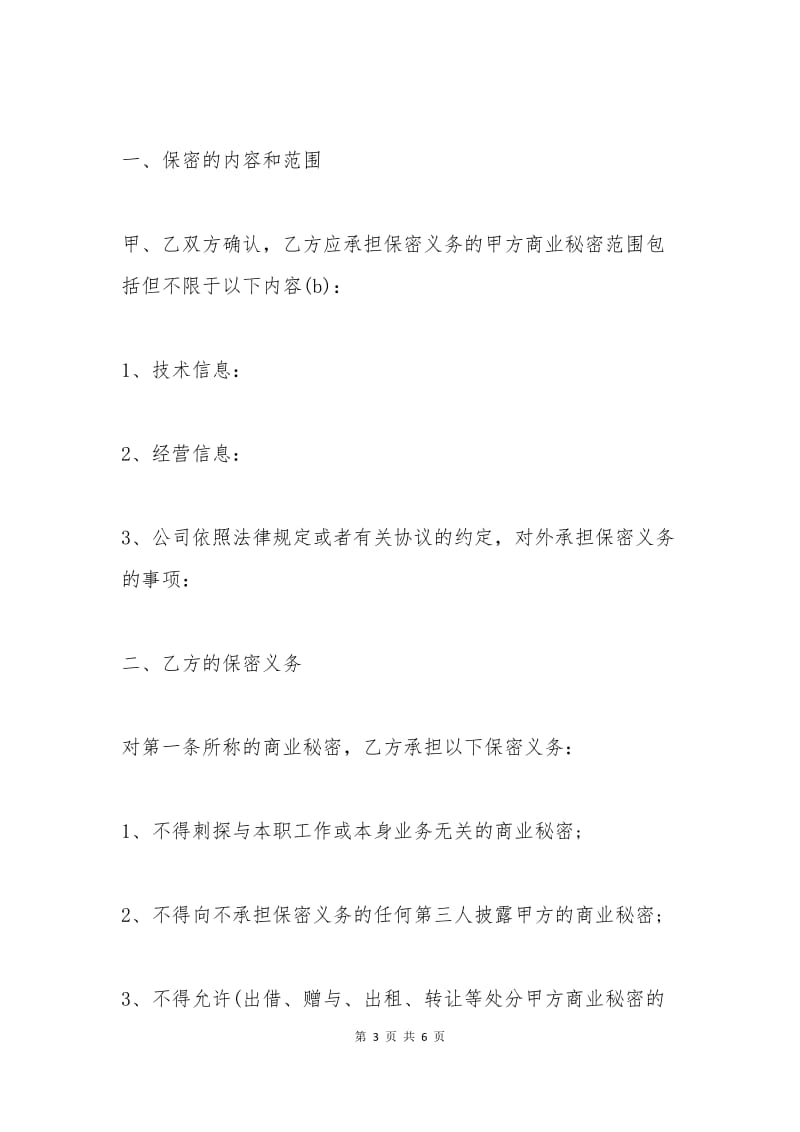 数据保密协议书范本.docx_第3页