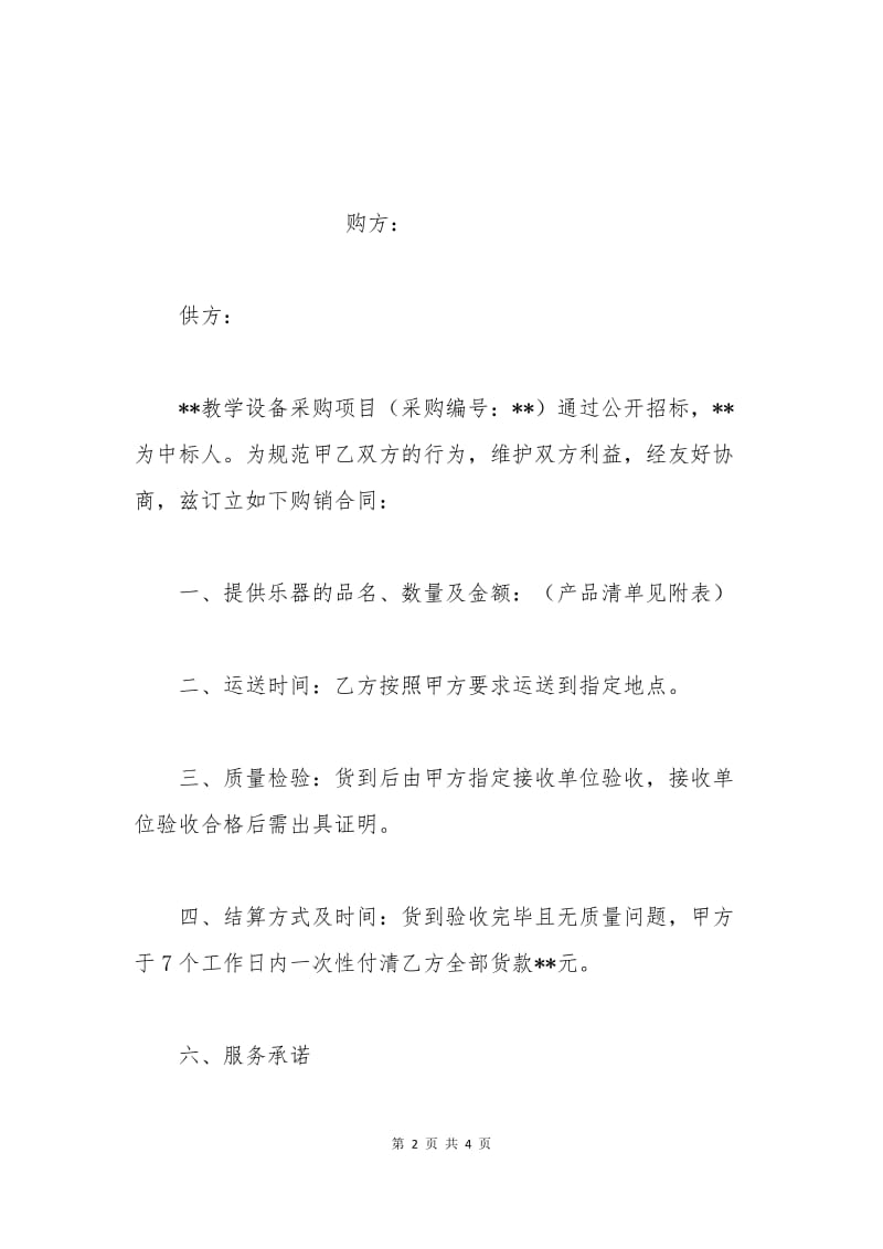 乐器供货合同范本.docx_第2页