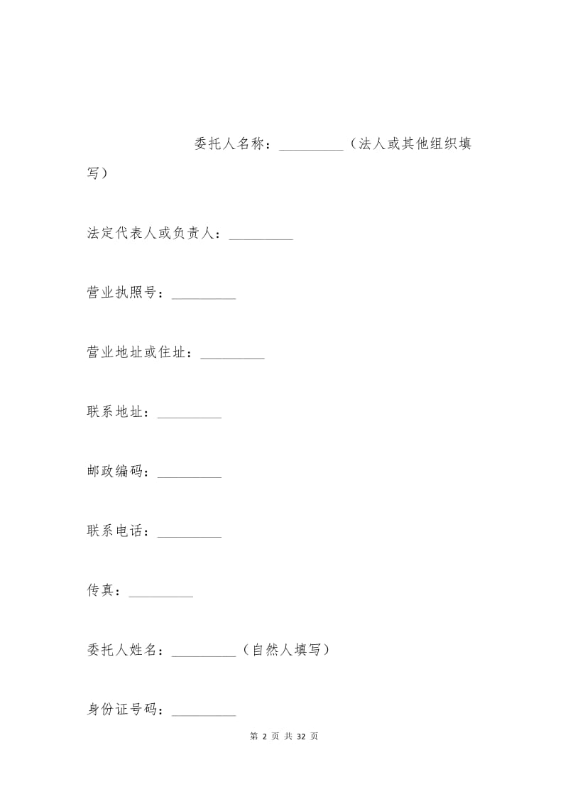 C类资金信托合同（特定受益类）.docx_第2页