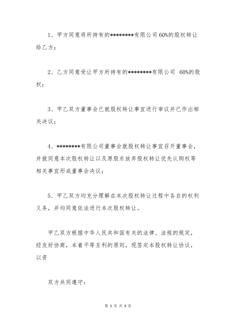 公司股权转让协议样本.docx_第3页