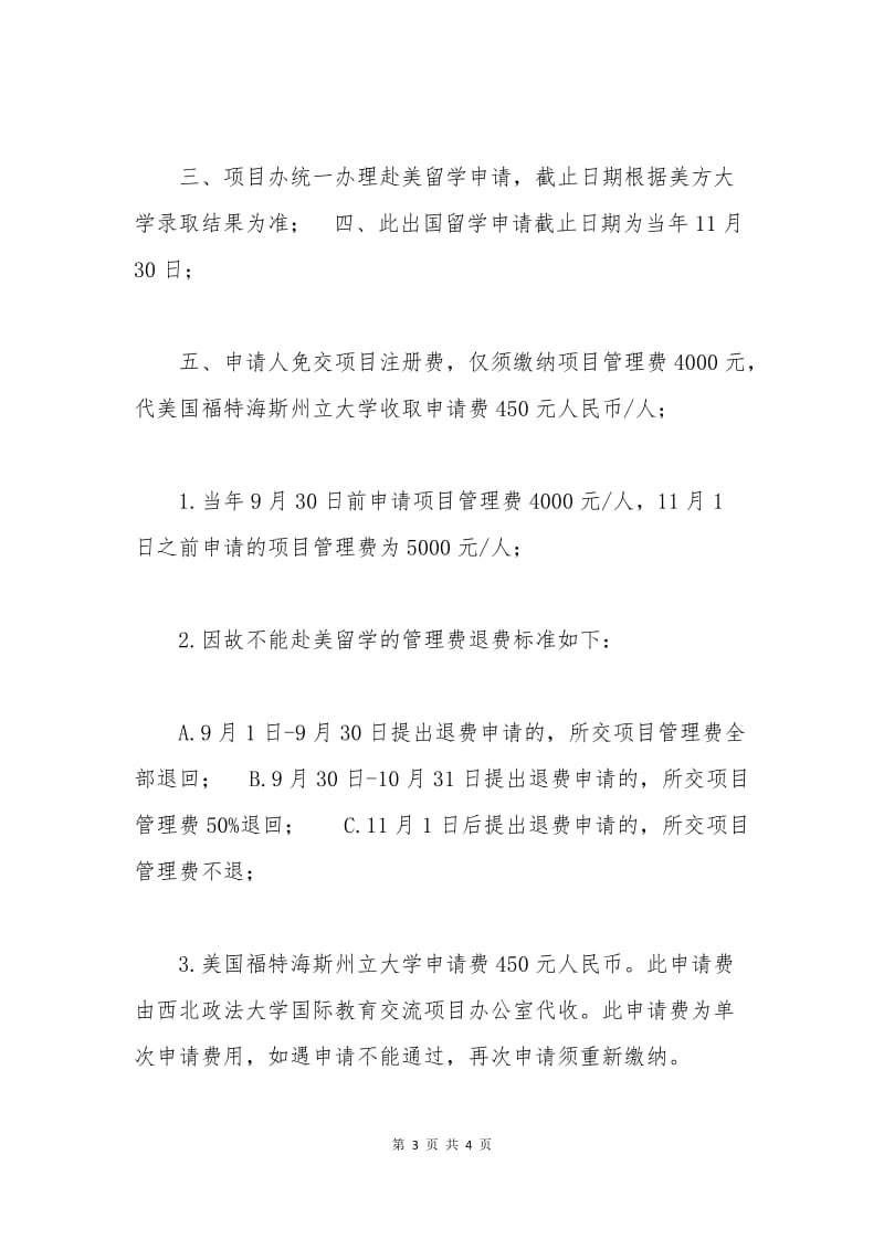 出国留学 申请书.docx_第3页