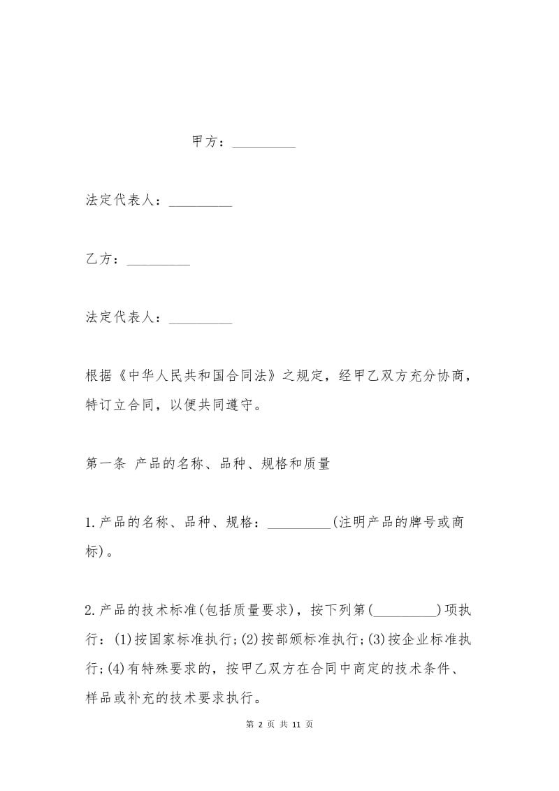 工矿购销合同书范本.docx_第2页