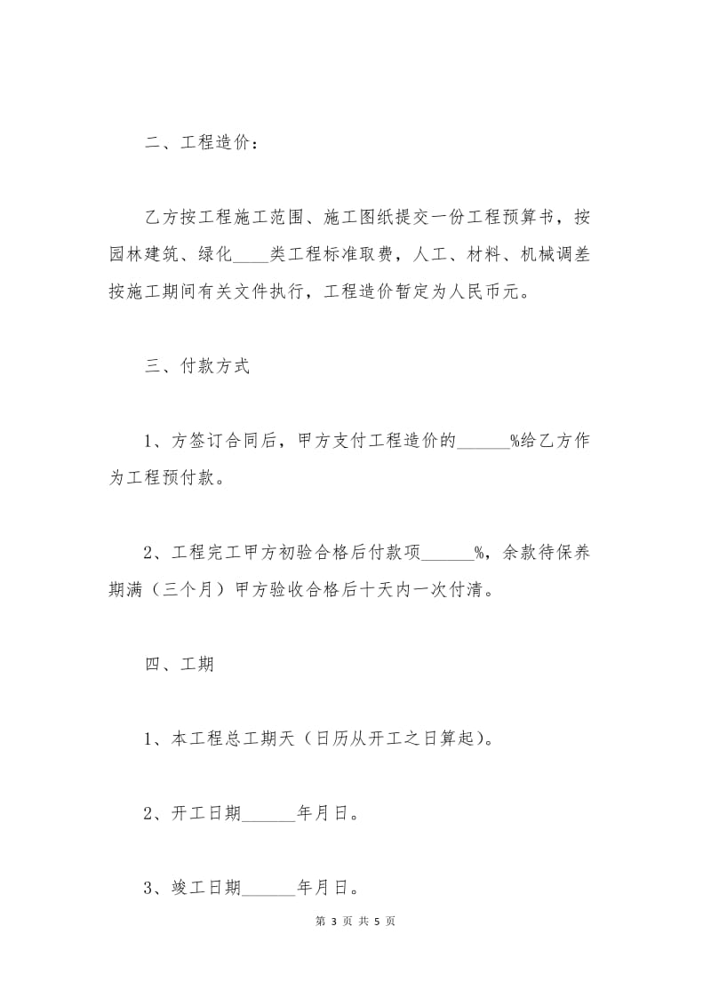 园林景观施工合同样本.docx_第3页