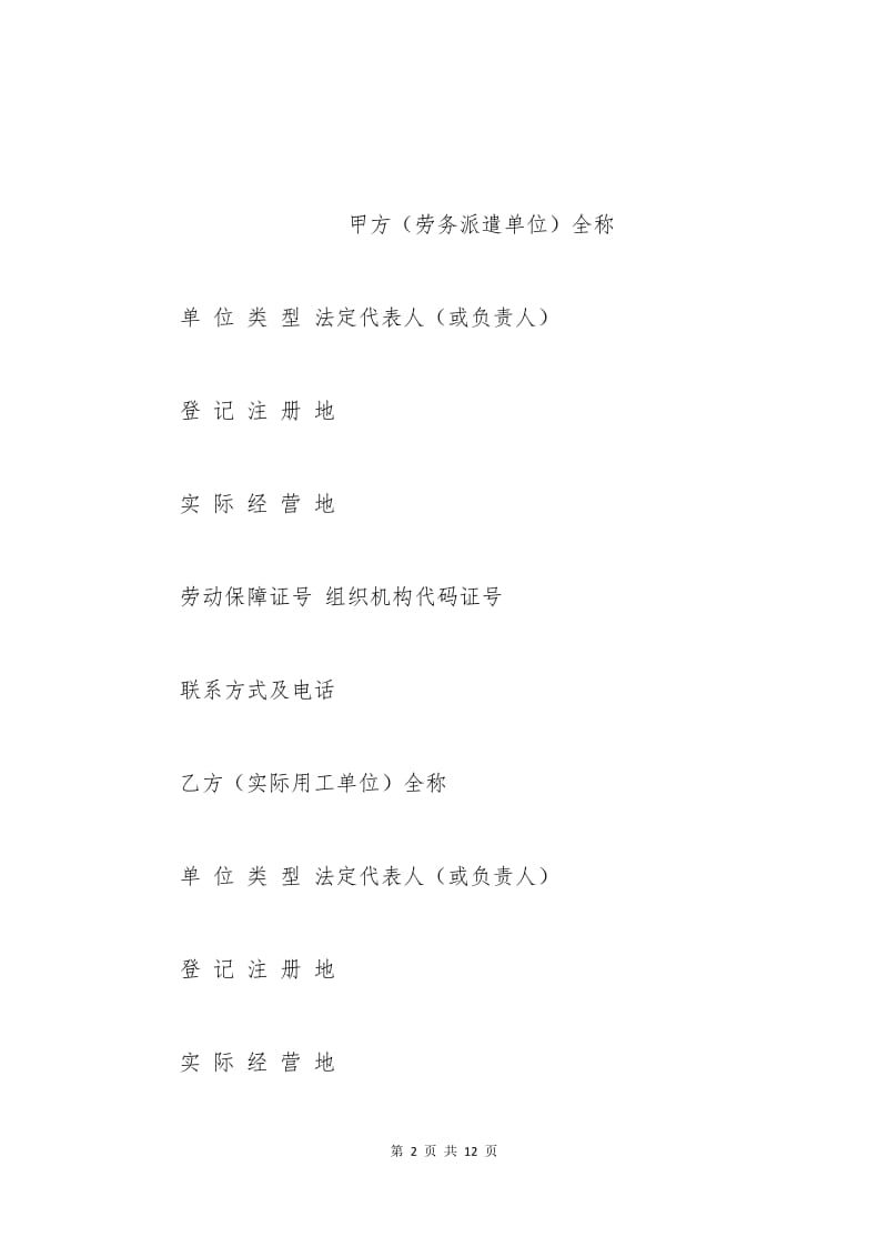 劳务工派遣合同样本.docx_第2页