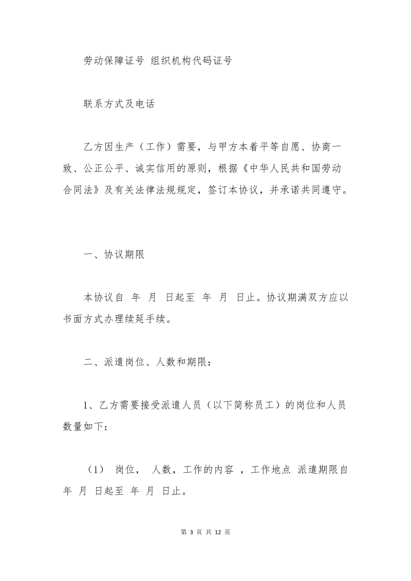 劳务工派遣合同样本.docx_第3页