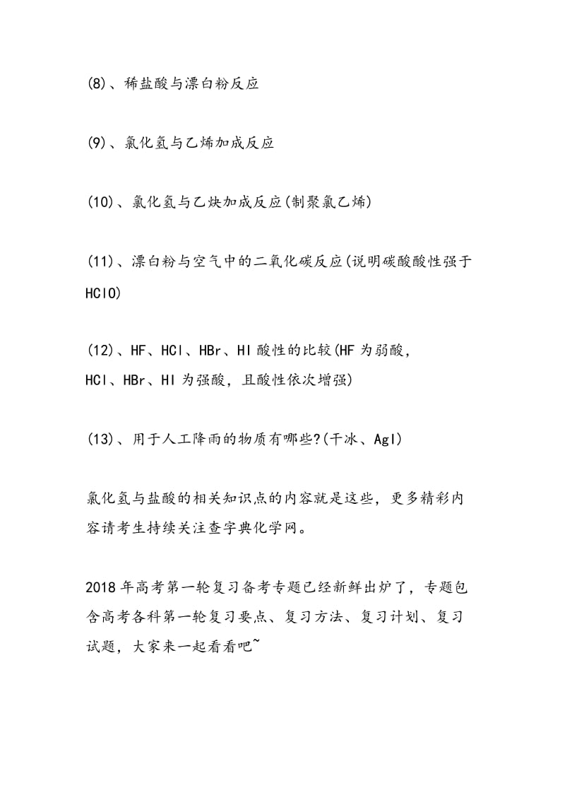 2018高考化学一轮复习氯化氢与盐酸的相关知识点.doc_第2页