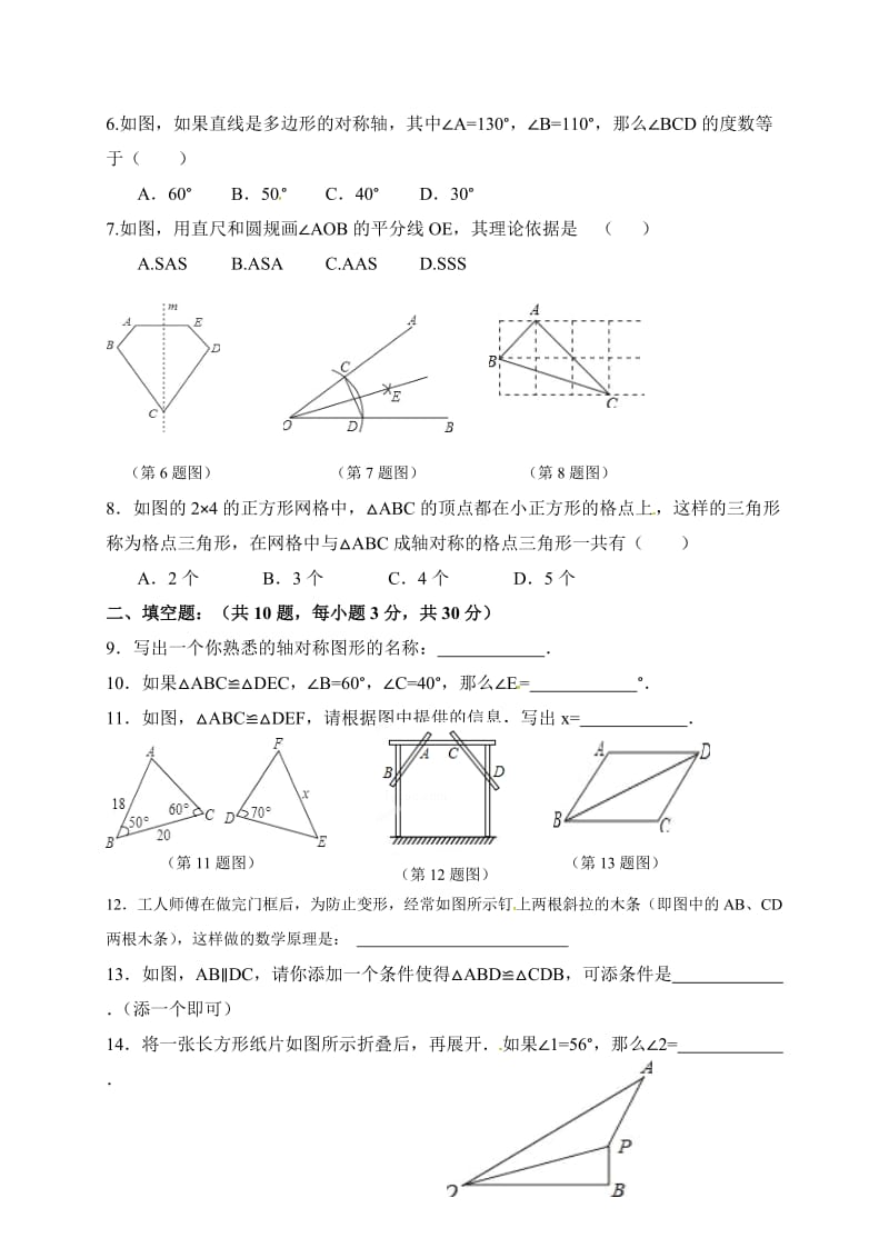 东台市2016-八年级上第一次月考数学试题及答案名师制作精品教学课件.doc_第2页