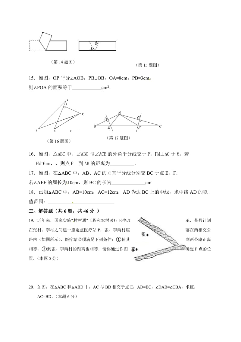 东台市2016-八年级上第一次月考数学试题及答案名师制作精品教学课件.doc_第3页