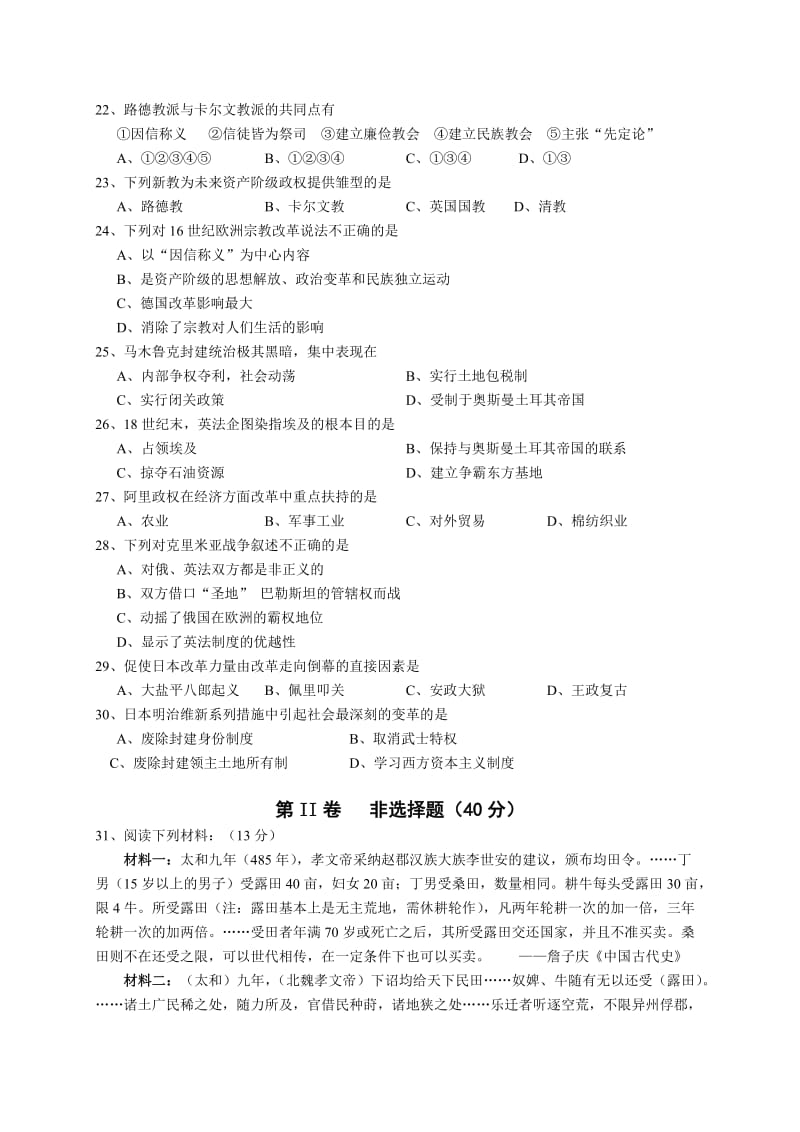 人民版高中历史《历史上重大改革回眸》试题名师制作精品教学课件.doc_第3页