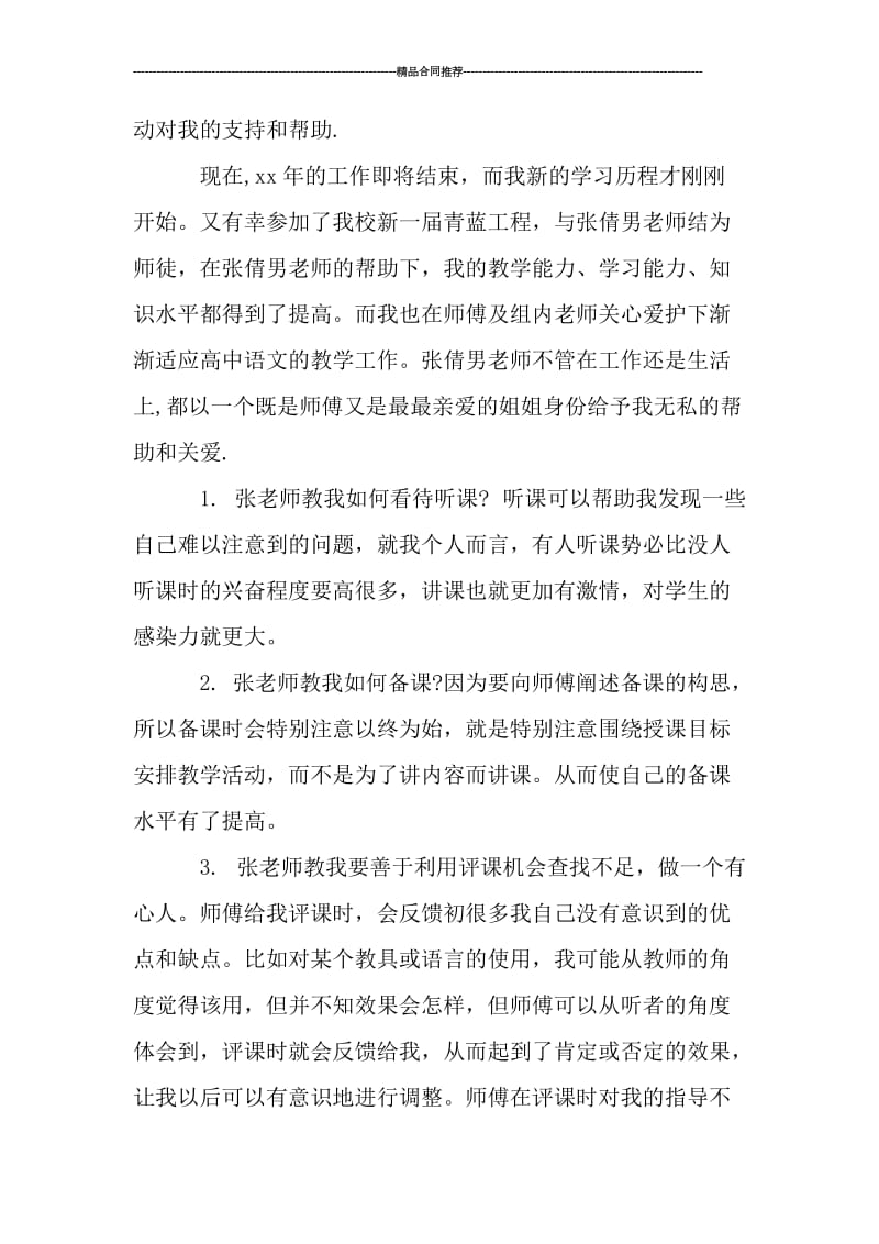 2019年语文教师年终考核总结_工作总结.doc_第2页