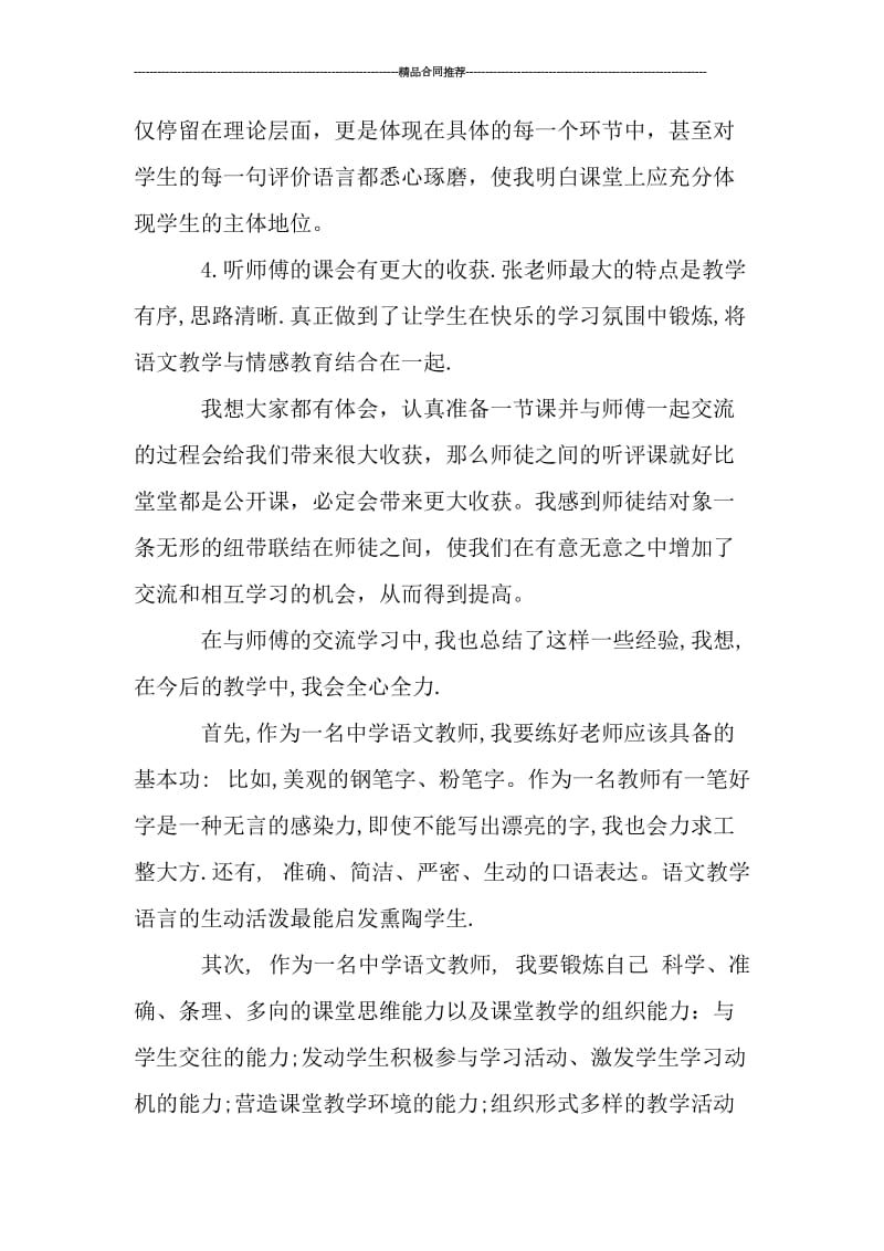 2019年语文教师年终考核总结_工作总结.doc_第3页