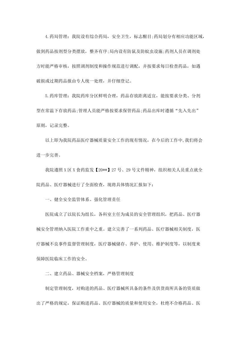 医疗器械自查报告两份合集名师制作精品教学资料.doc_第2页