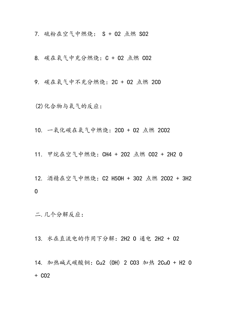 2018有关于化学方程式的归纳.doc_第2页