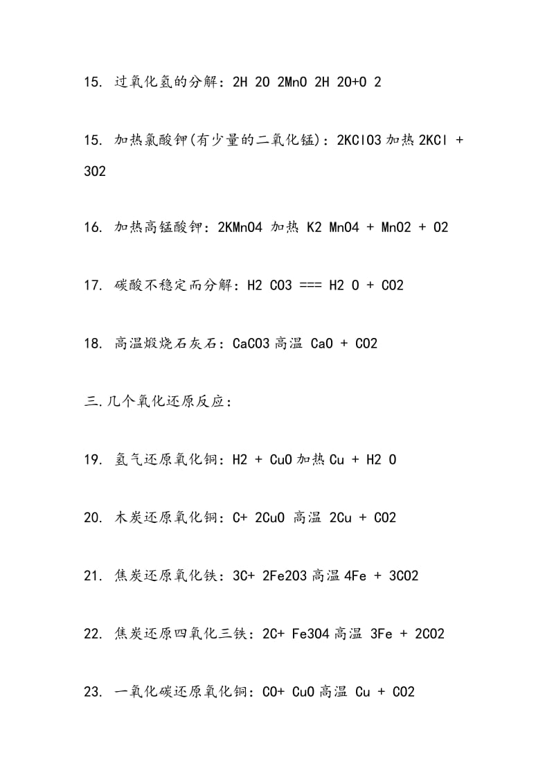 2018有关于化学方程式的归纳.doc_第3页