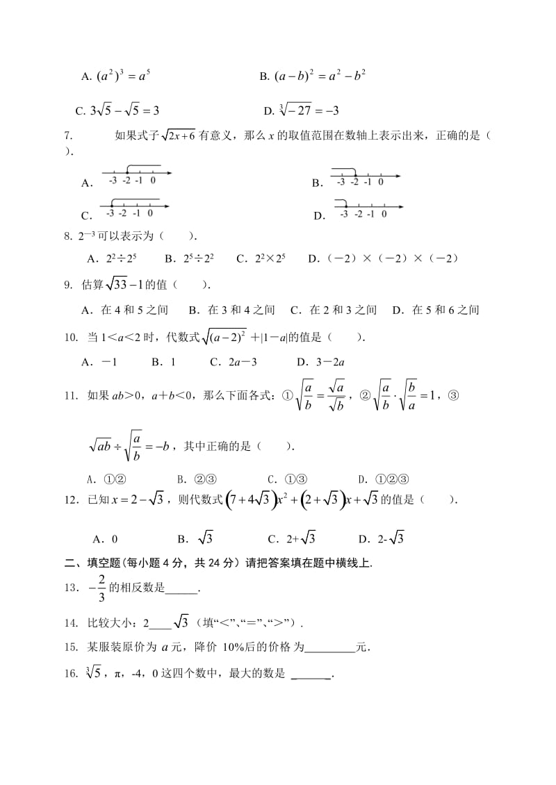 2017届中考数学复习单元检测题(一)有理数、实数、二次根式名师制作精品教学资料.doc_第2页