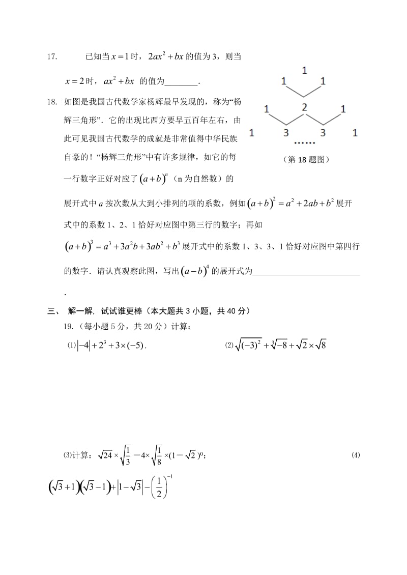 2017届中考数学复习单元检测题(一)有理数、实数、二次根式名师制作精品教学资料.doc_第3页