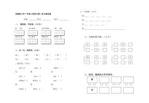 苏教版小学语文一年级上册第二单元测试卷共2套名师制作精品教学资料.doc