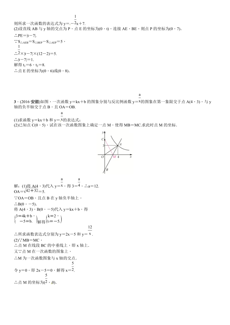 春中考数学总复习滚动小专题(四)一次函数与反比例函数名师制作精品教学资料.doc_第2页