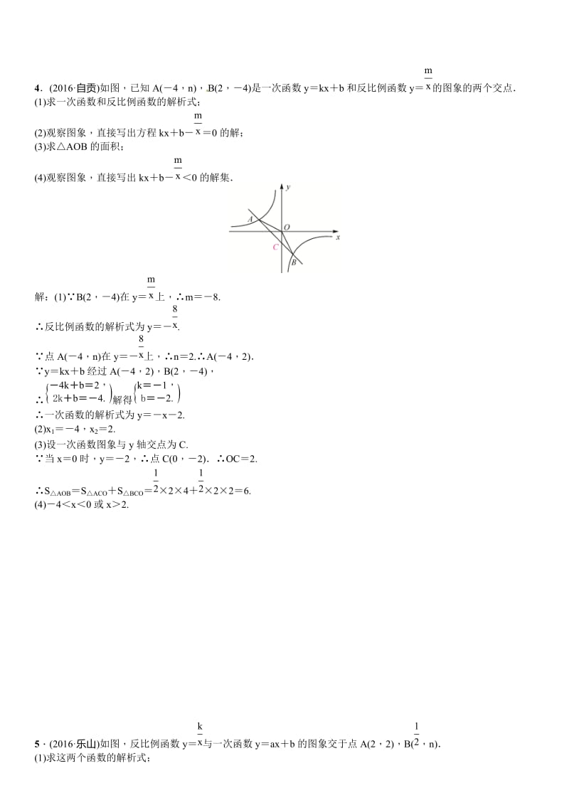 春中考数学总复习滚动小专题(四)一次函数与反比例函数名师制作精品教学资料.doc_第3页