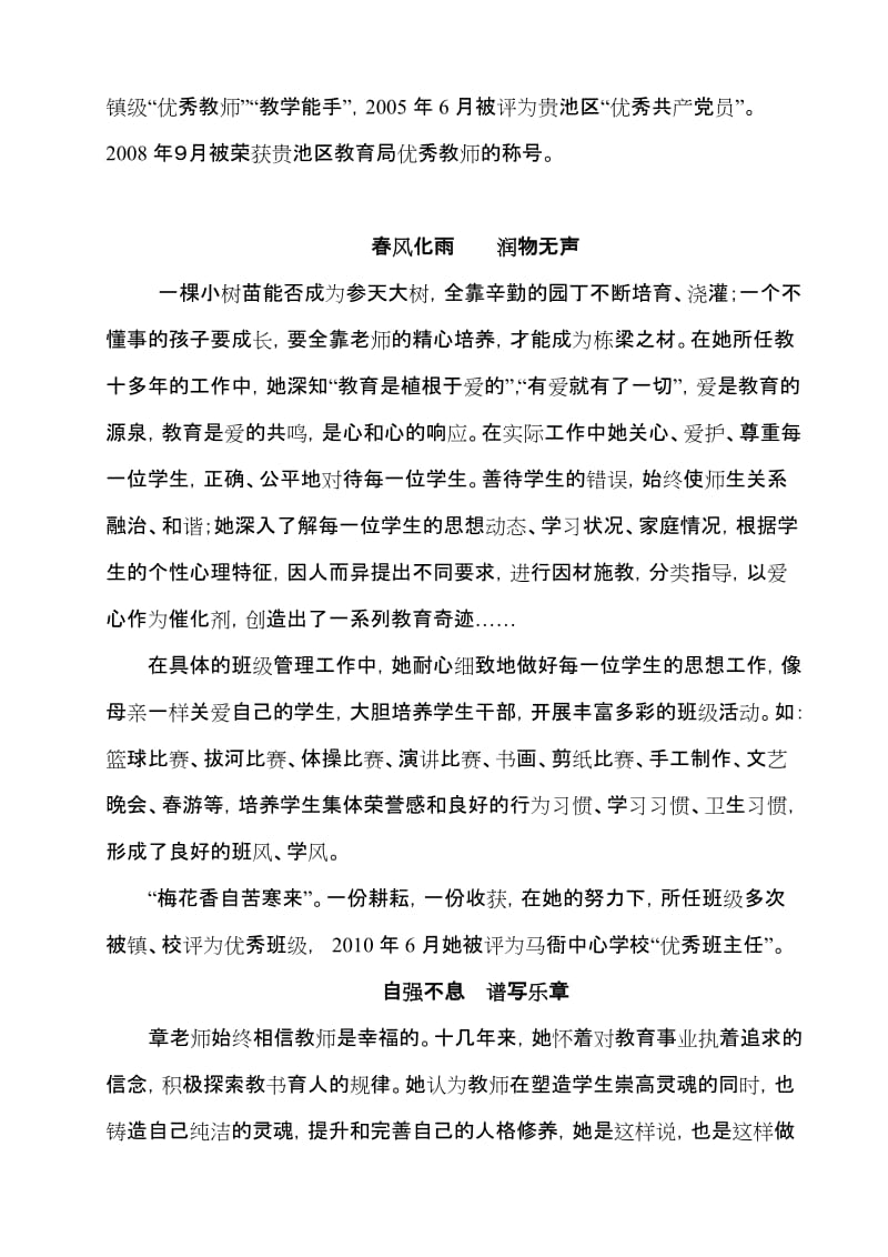 十佳教师个人事迹材料(2)名师制作精品教学资料.doc_第3页