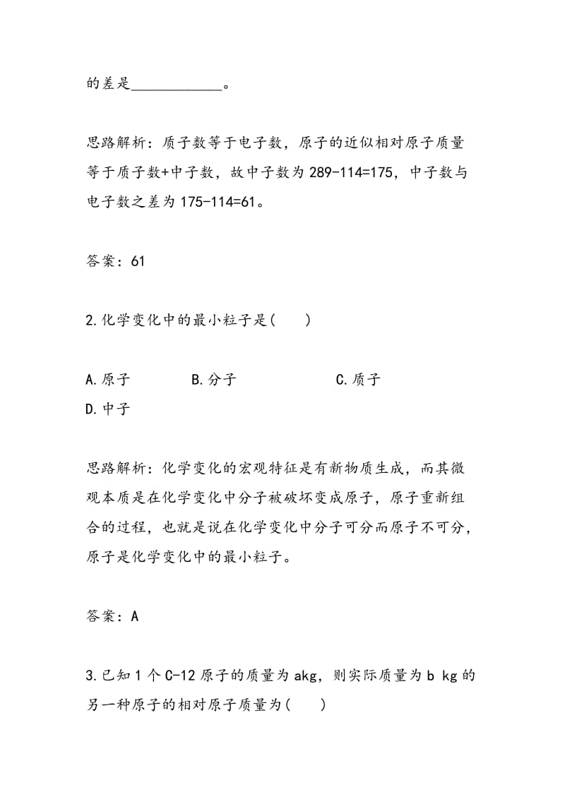 九年级新鲁教版化学上册原子的构成知识点.doc_第3页