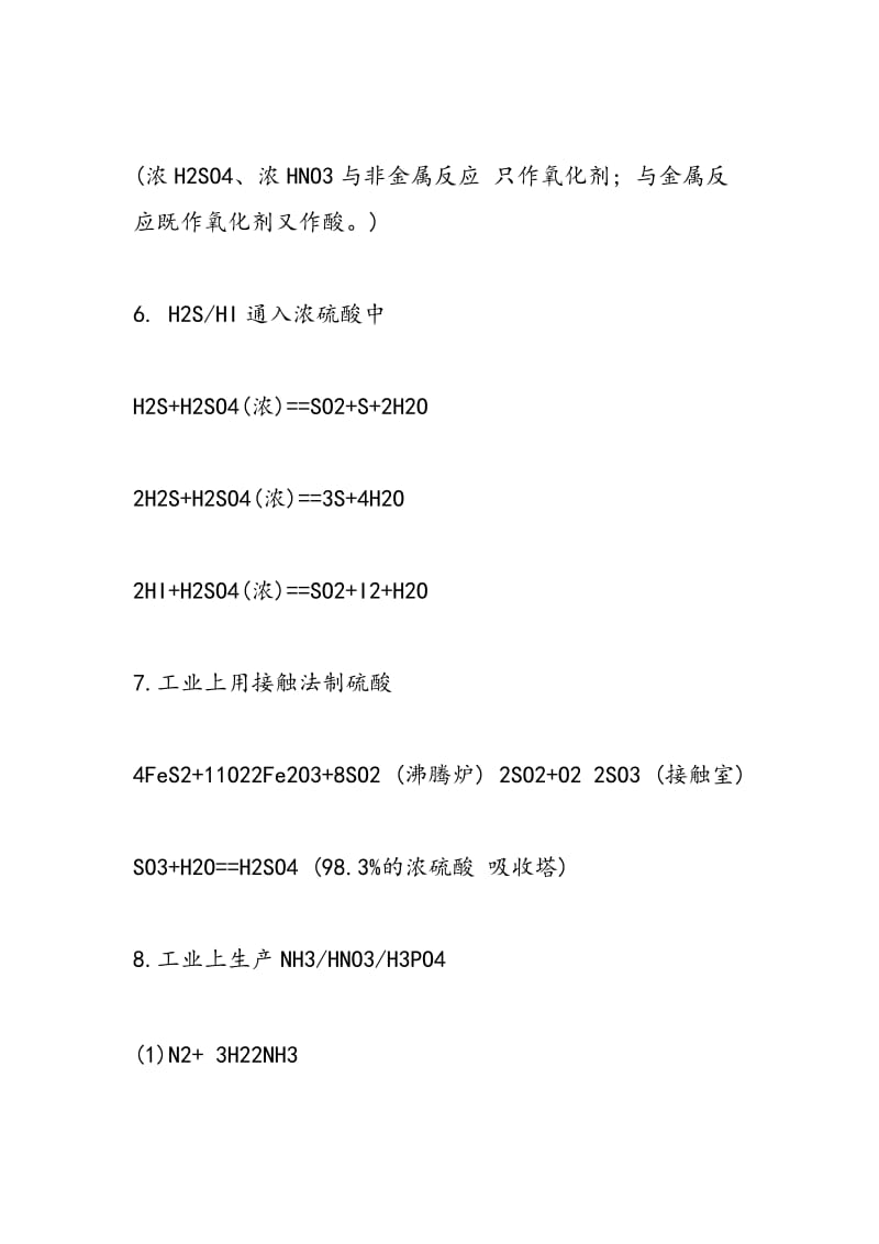 2018高考重点化学方程式大全.doc_第3页