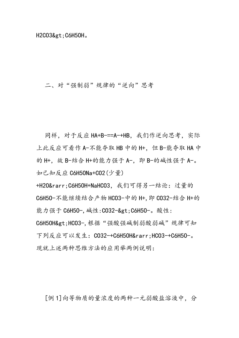 “强制弱”规律教学反思.doc_第2页