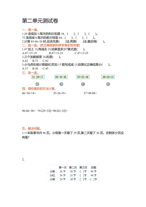 冀教版二年级数学上册第二单元测试卷及答案名师制作精品教学课件.doc