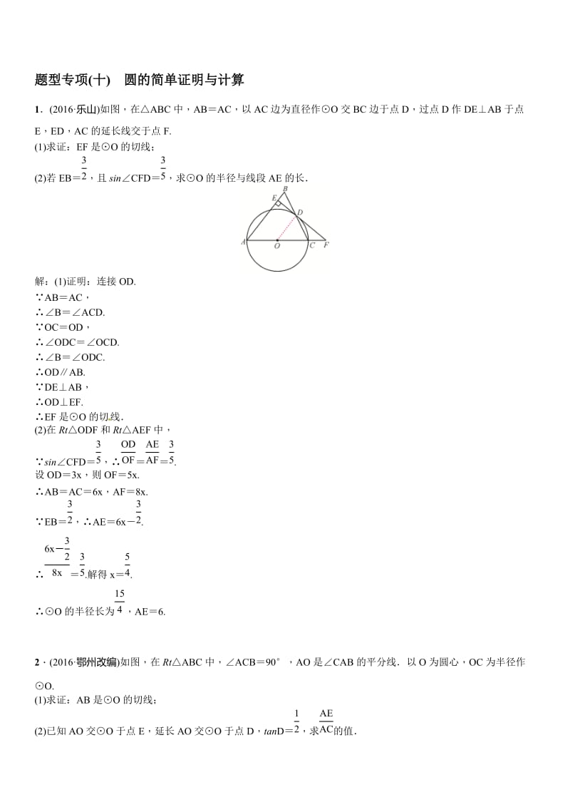 四川省中考突破复习题型专项(十)圆的简单证明与计算名师制作精品教学课件.doc_第1页