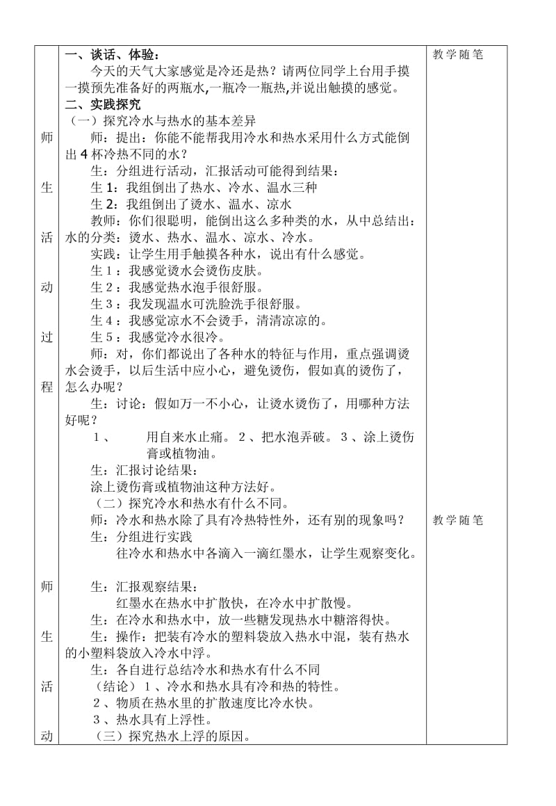 粤教版小学四年级上册科学教案　全册名师制作精品教学课件.doc_第2页