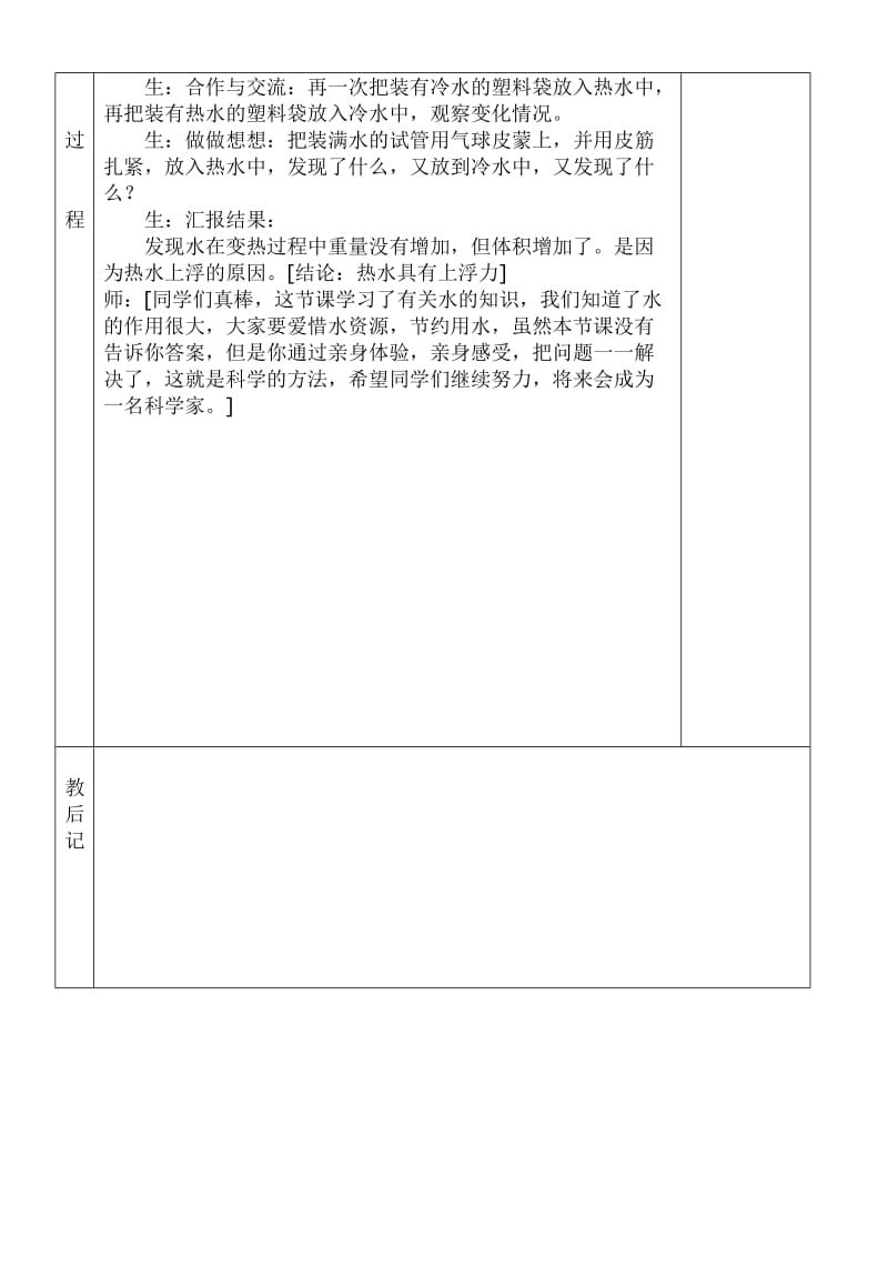 粤教版小学四年级上册科学教案　全册名师制作精品教学课件.doc_第3页