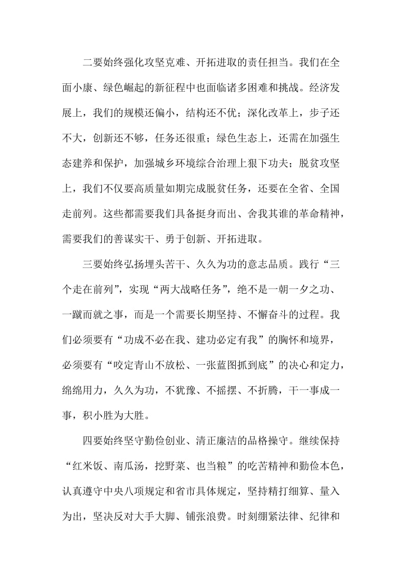 两学一做第三专题发言稿四份简稿合集名师制作精品教学课件.doc_第2页